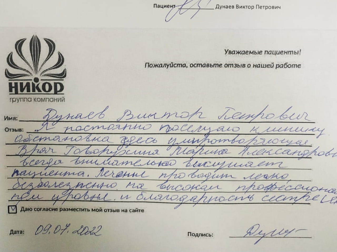 Дунаев Виктор Петрович