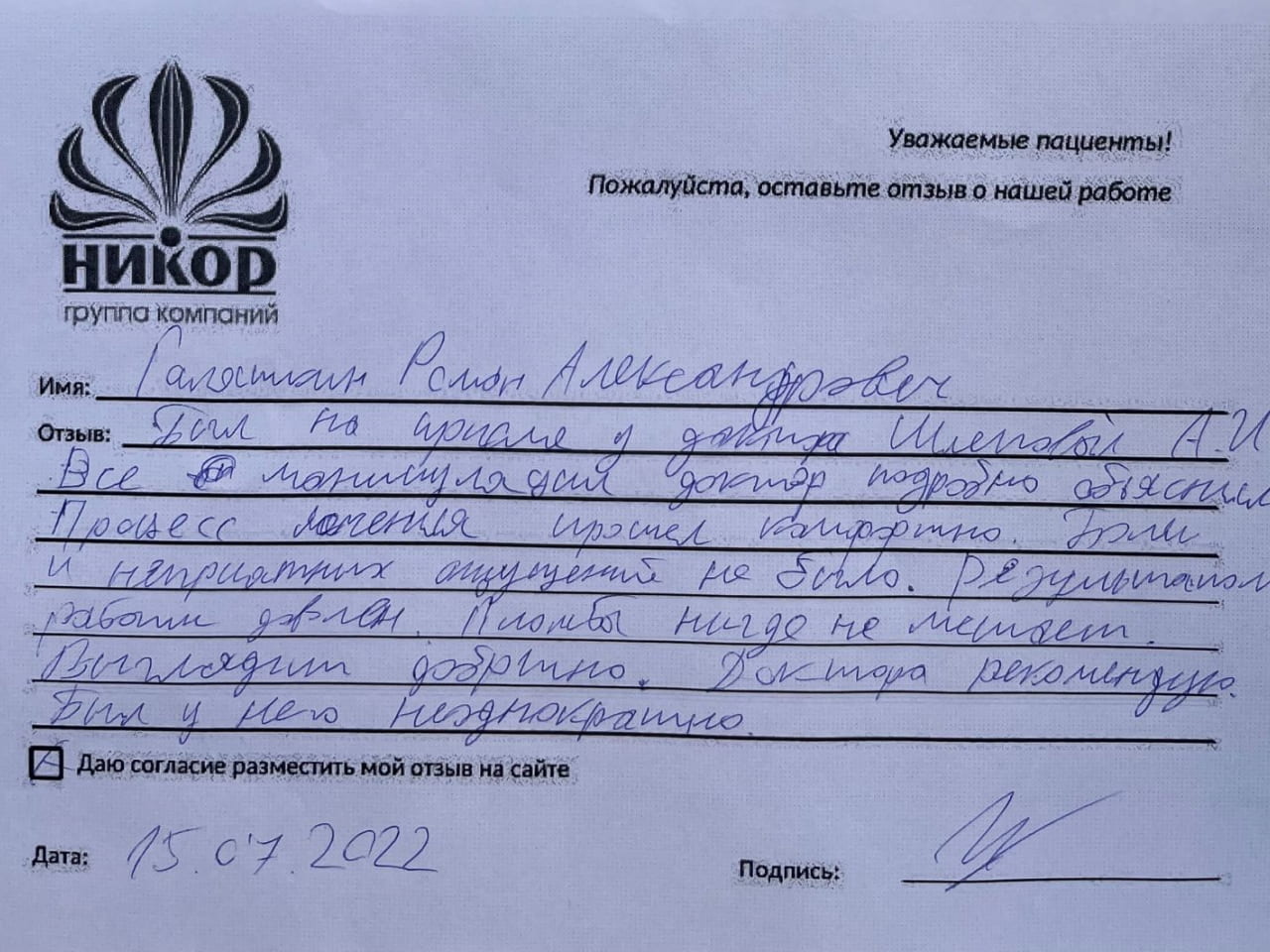 Роман Александрович