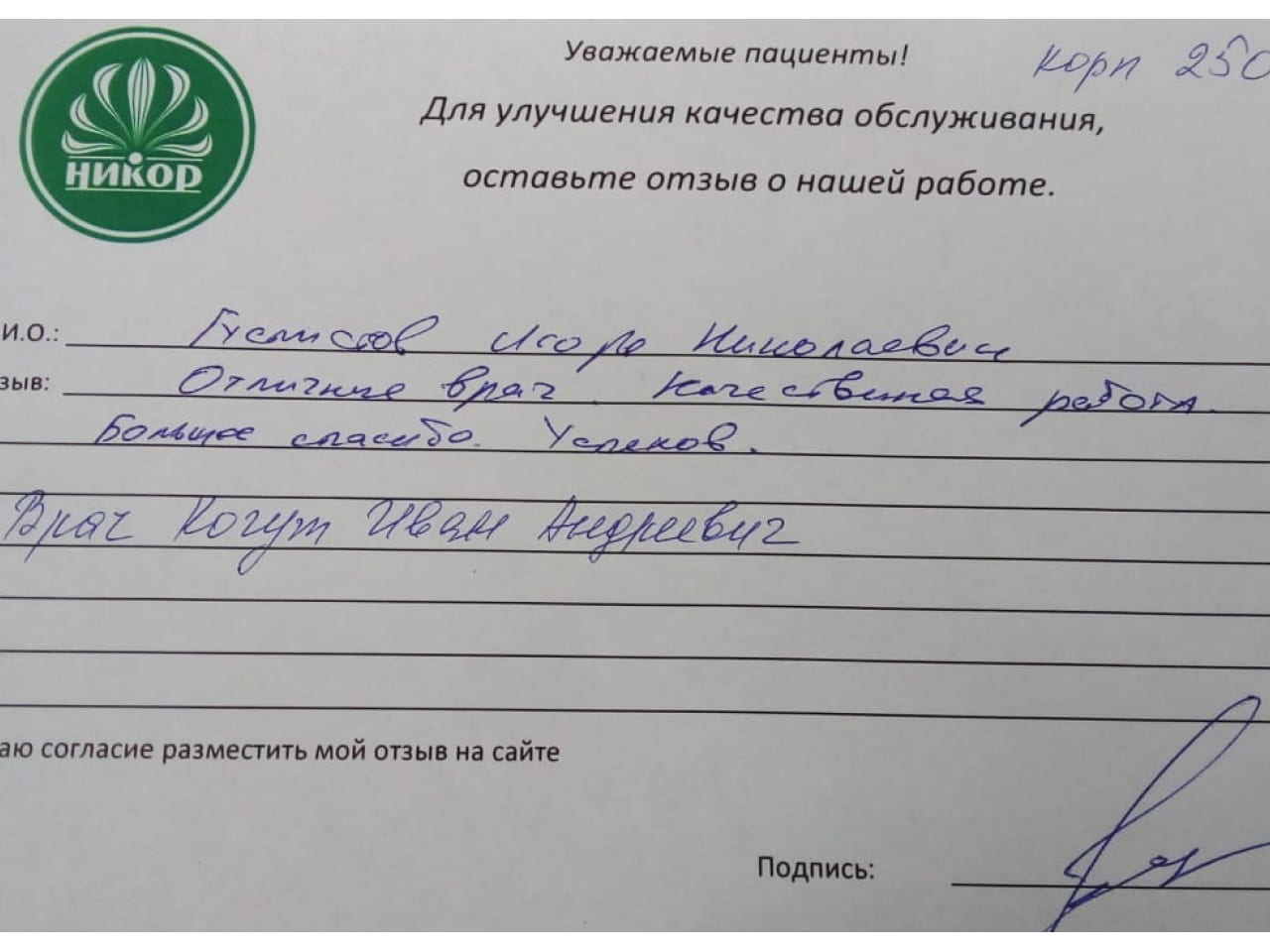 Гуслистов Игорь Николаевич