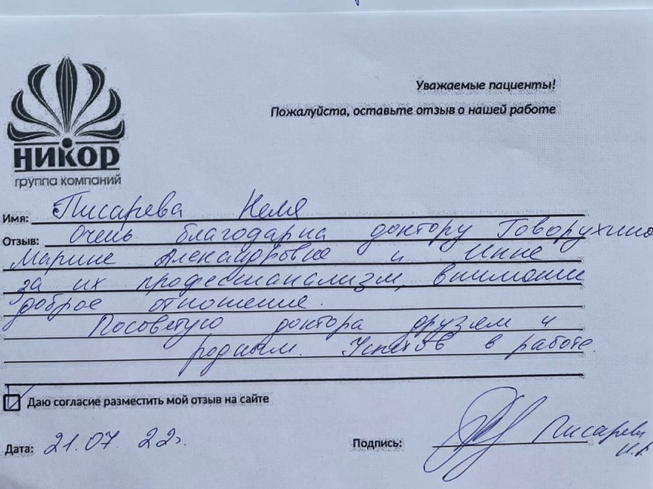 Писарева Неля