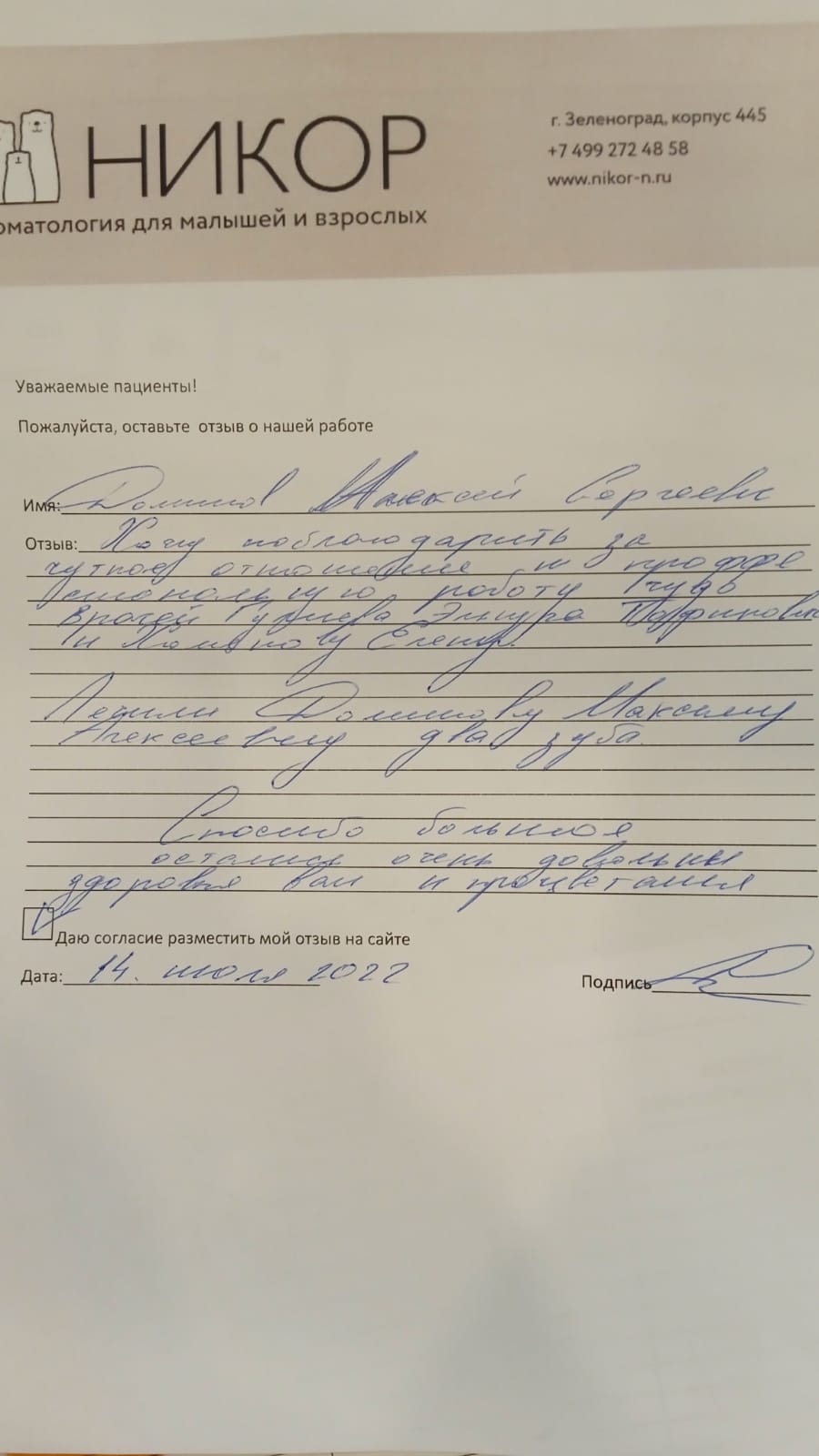 Доминов Алексей Сергеевич