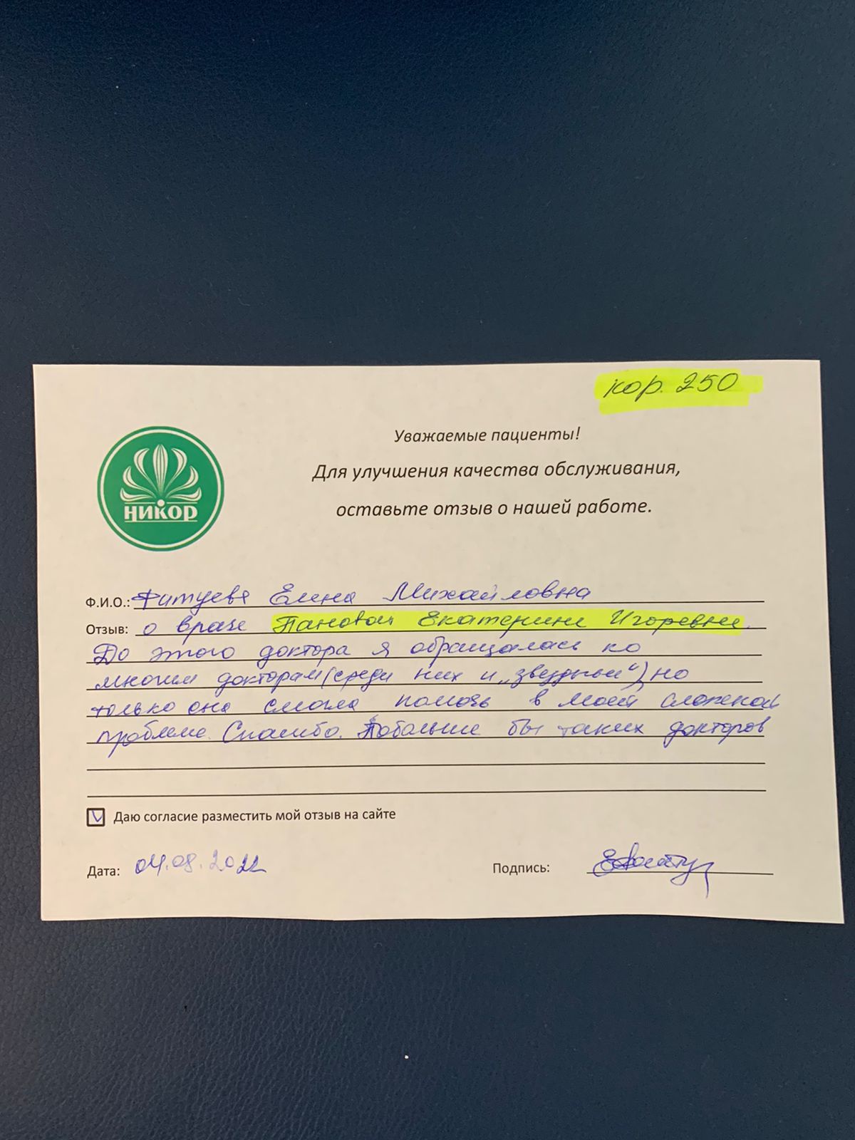 Фатуева Елена Михайловна