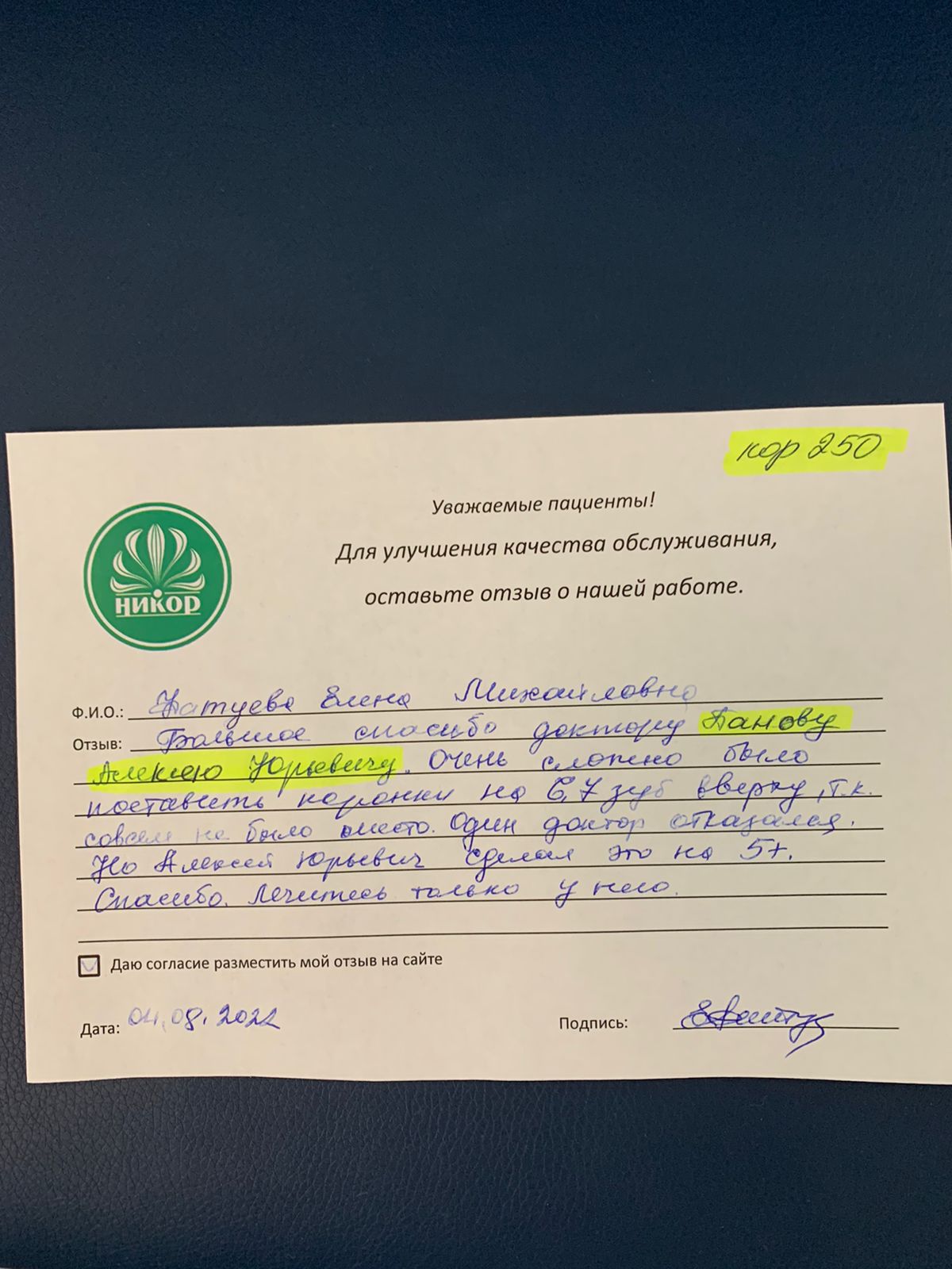 Фатуева Елена