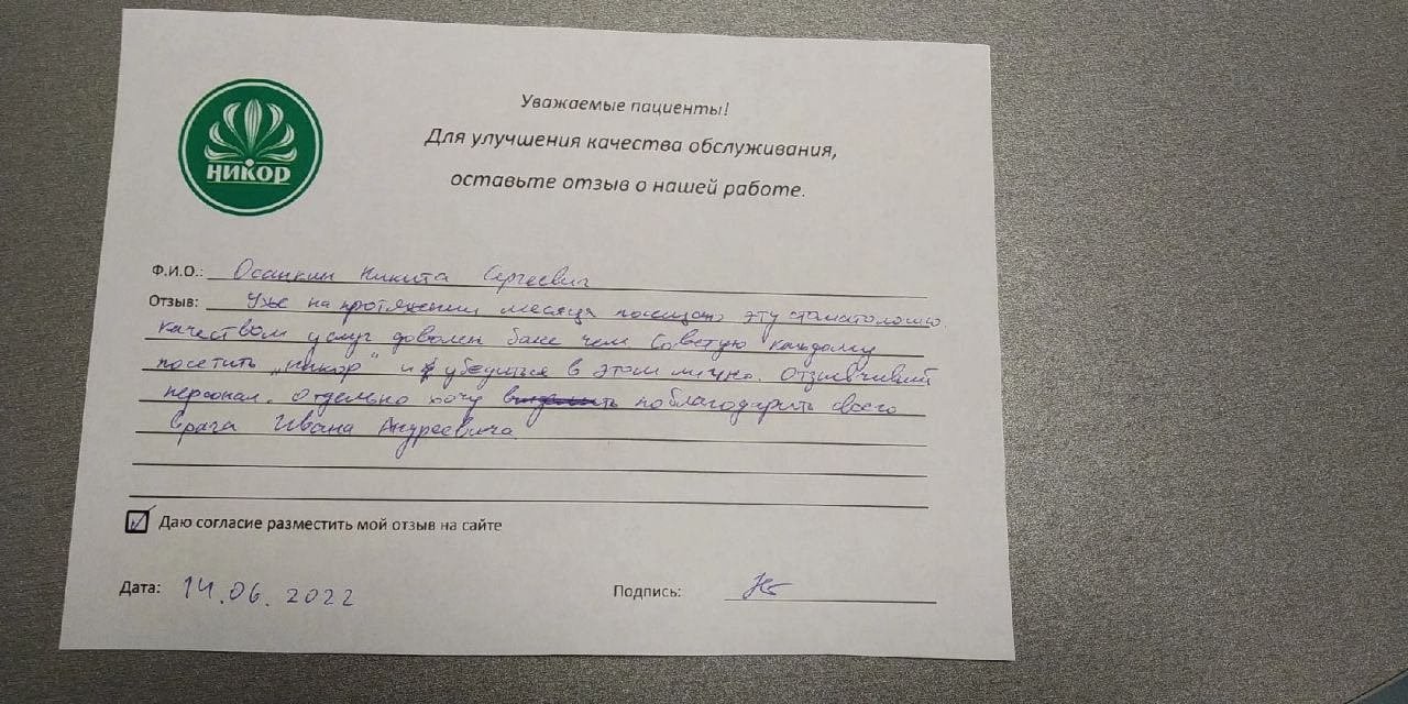 Осанкин Никита Сергеевич