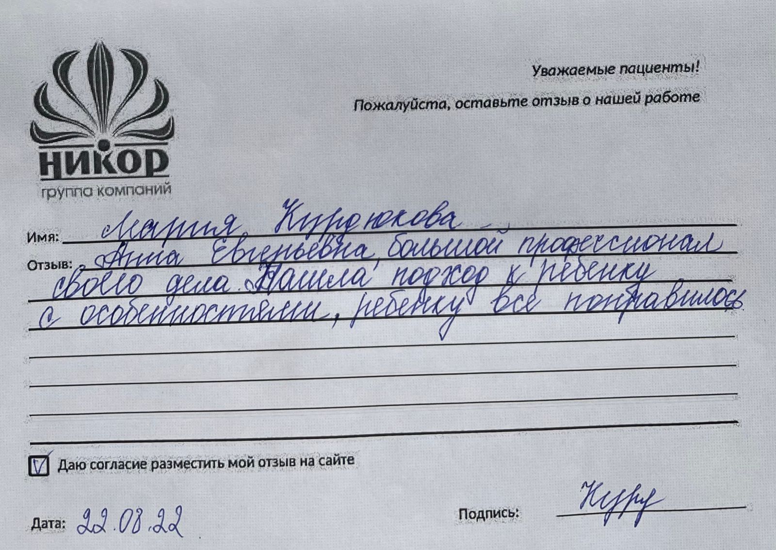 Мария Курдюкова