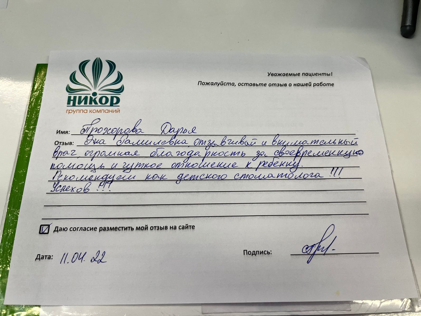 Прохорова Дарья