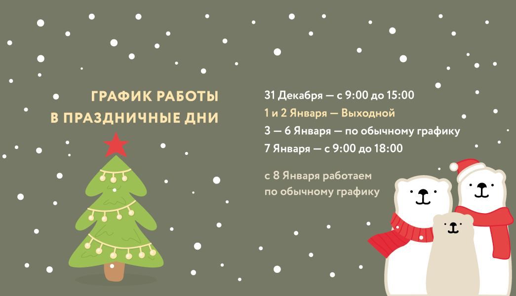 График работы в праздничные дни