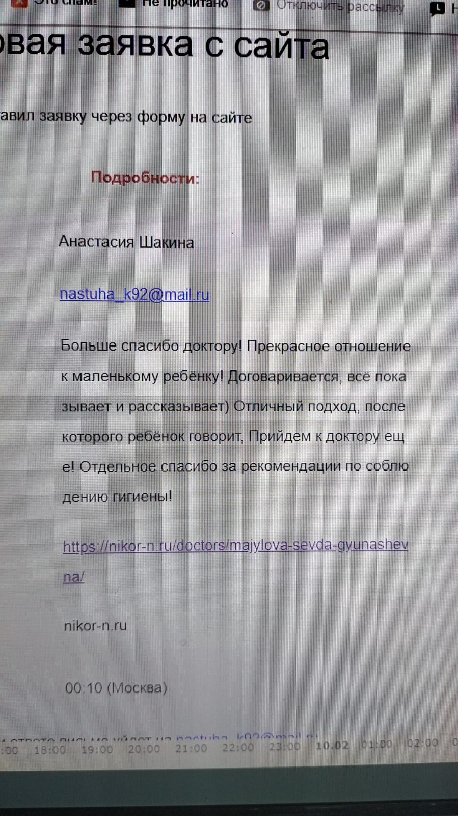 Анастасия Шакина