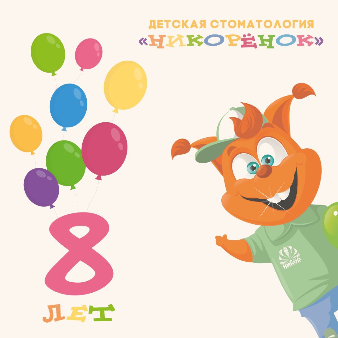 Детской стоматологии 