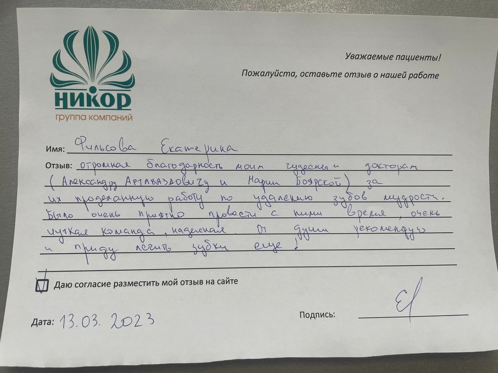 Фильсова Екатерина