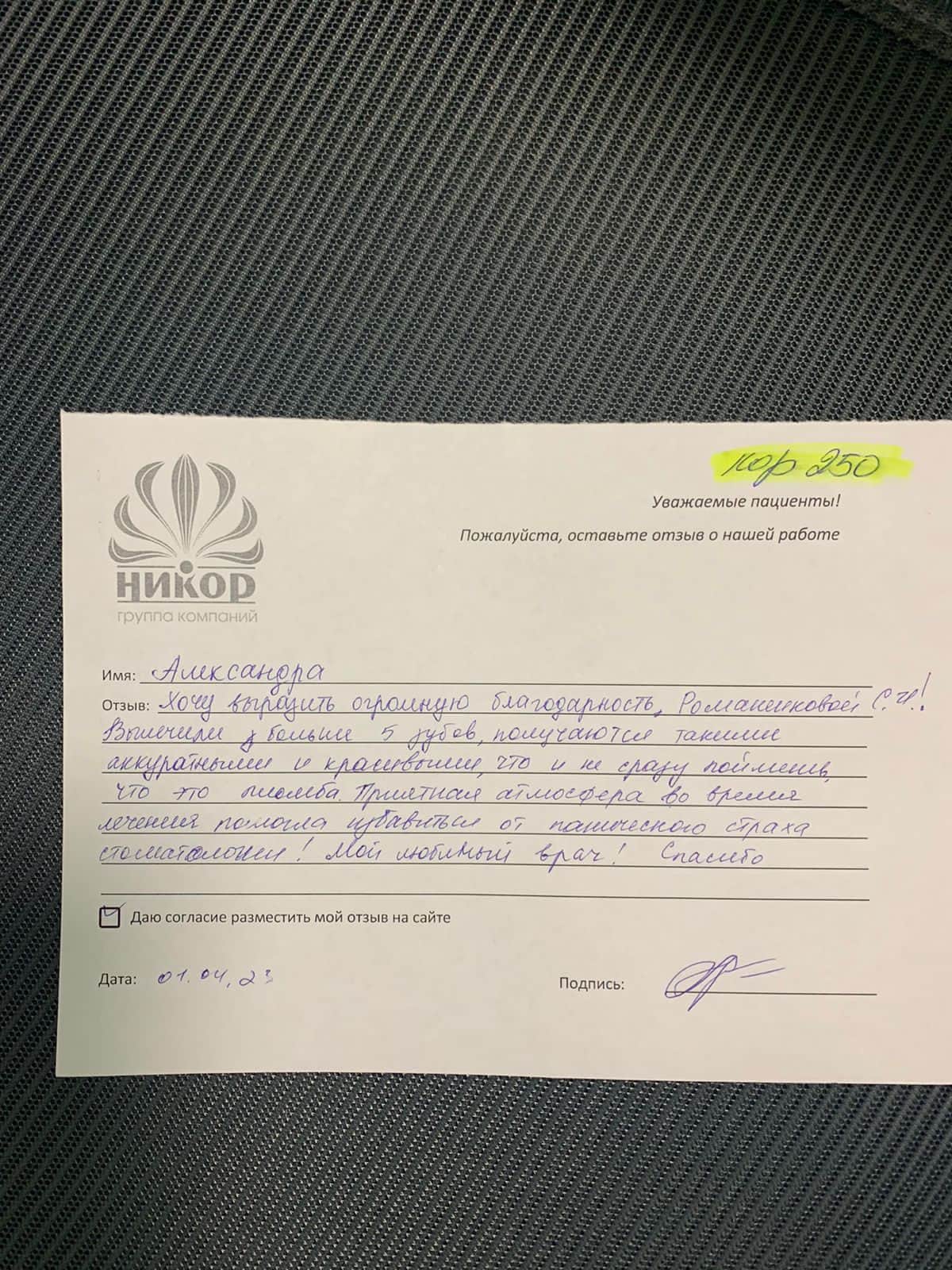 Александра