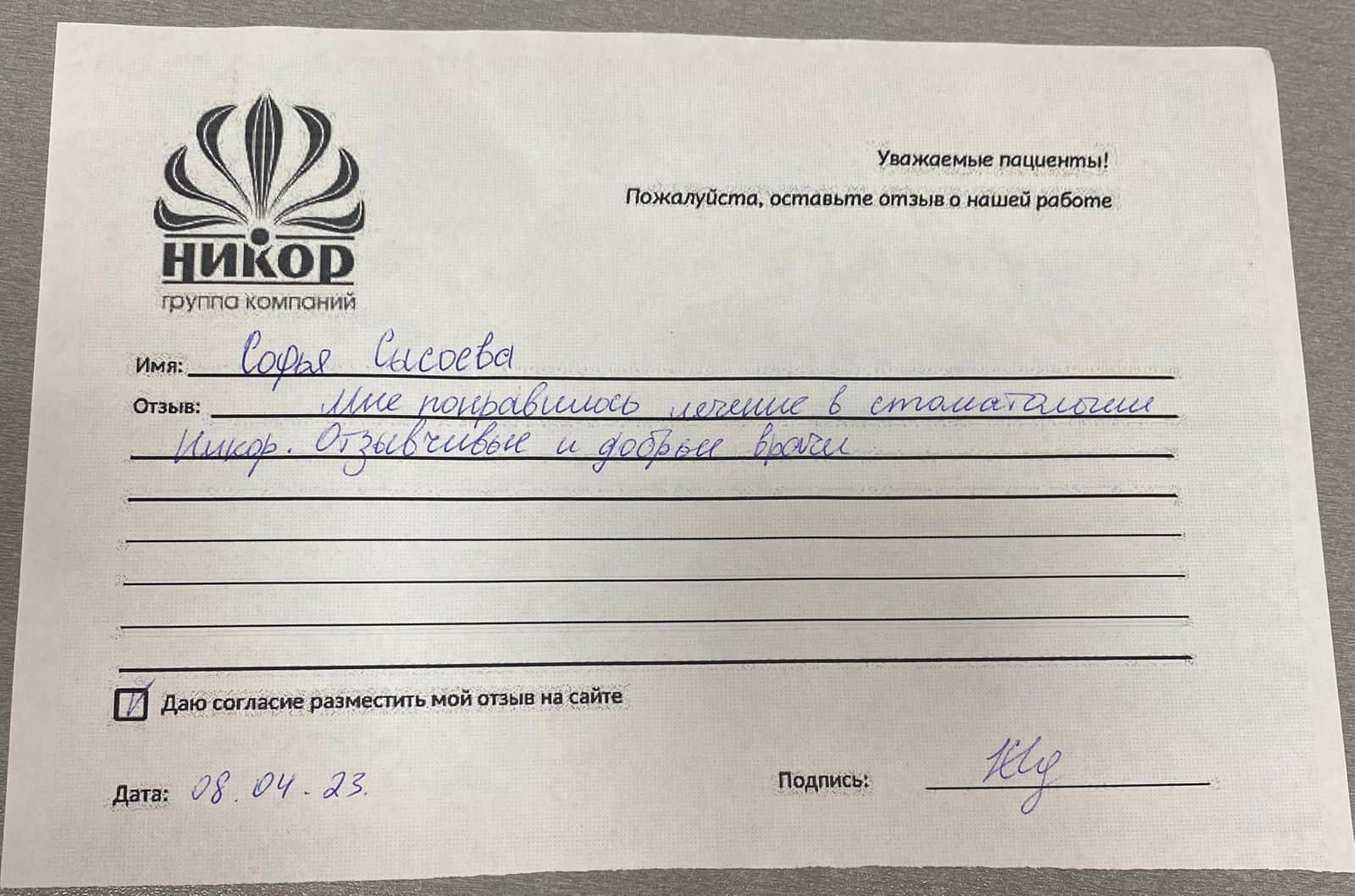 Софья Сысоева