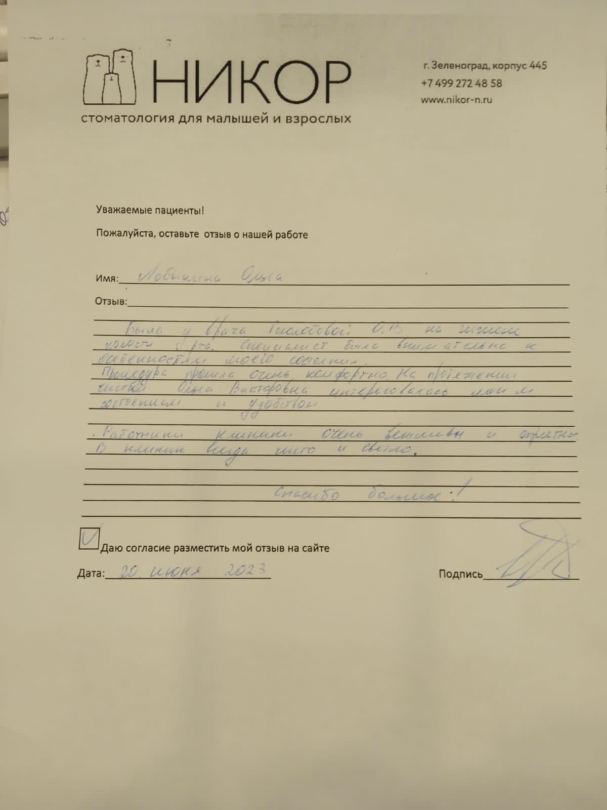 Лобыкина Ольга