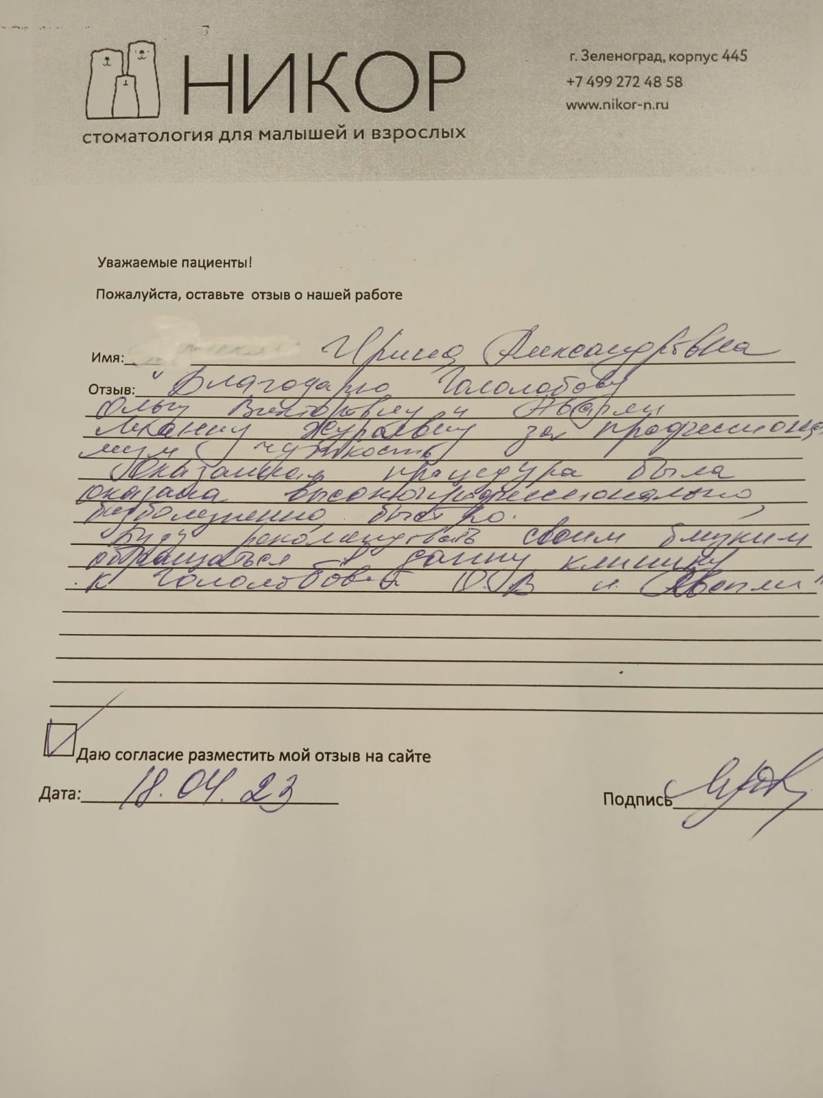 Ирина Александровна