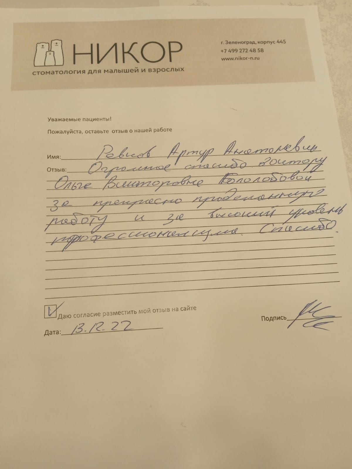 Ревков Артур Анатольевич