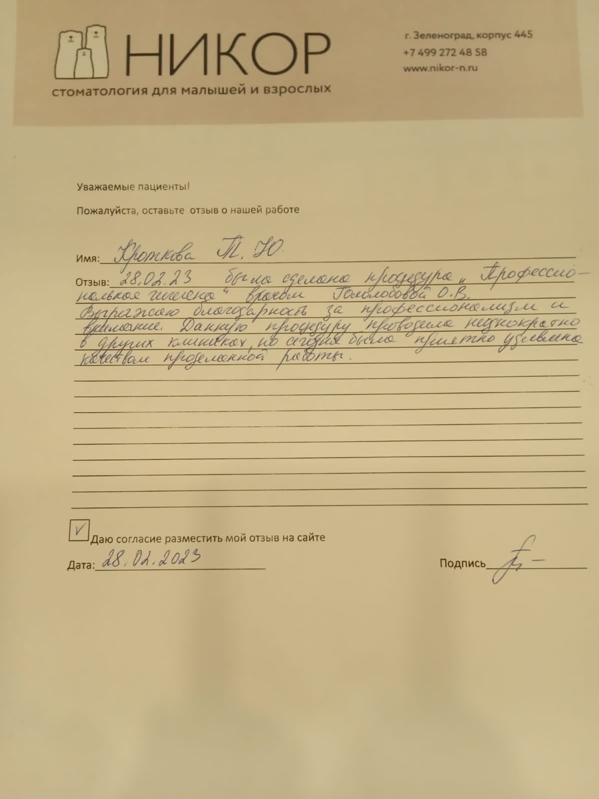 Кроткова Т.Ю.