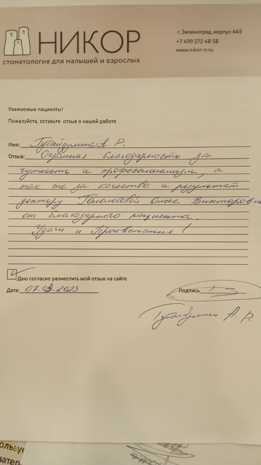 Губайдулина А.Р.