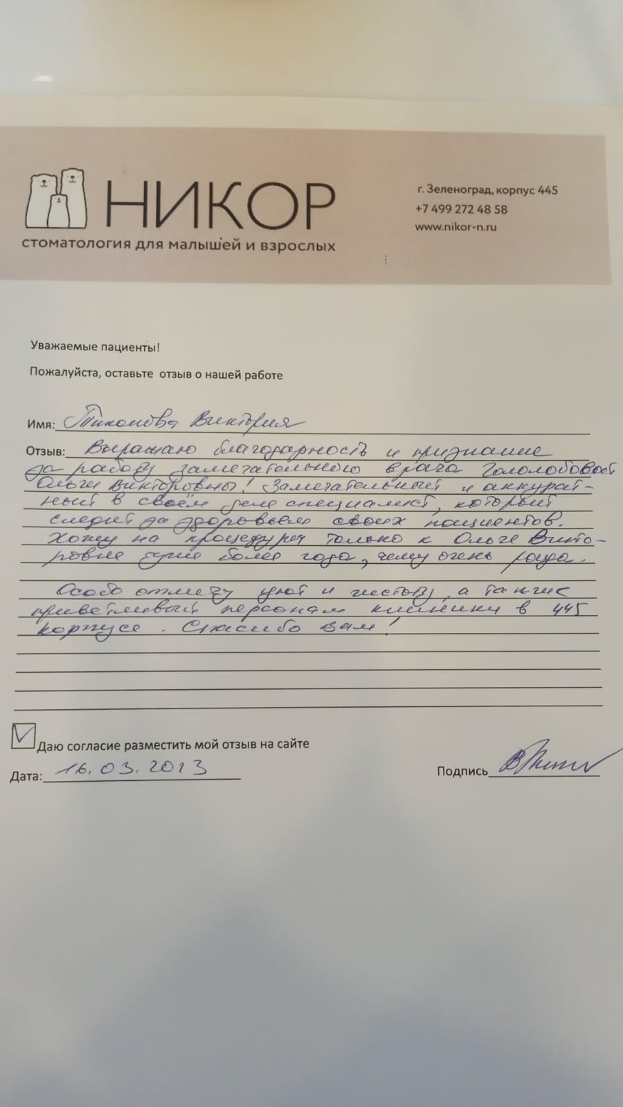 Тихонова Виктория