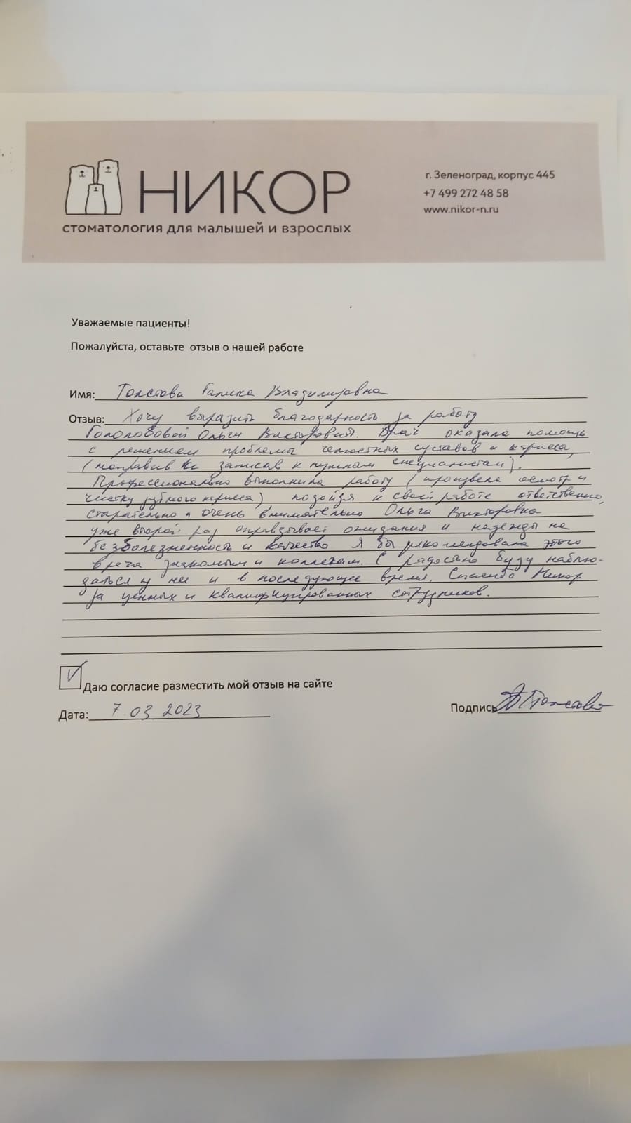 Толстова Галина Владимировна