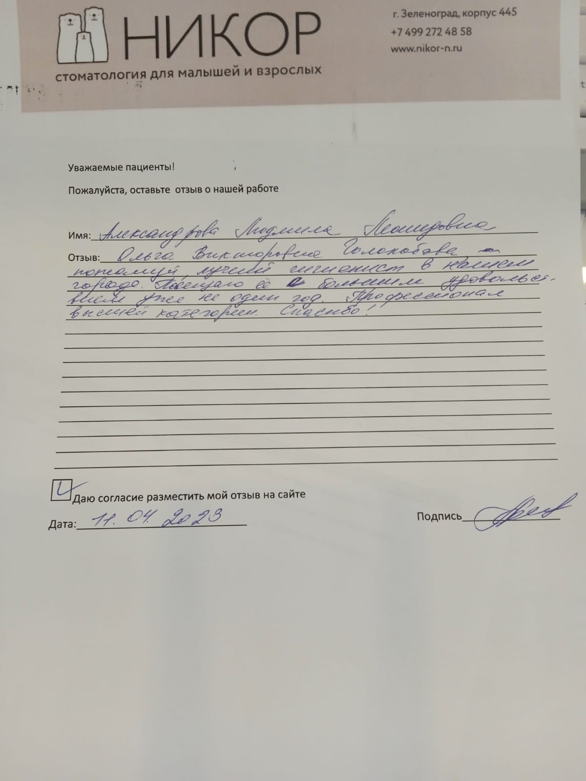 Александрова Людмила Леонидовна