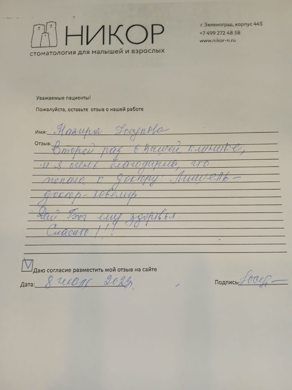 Назира Юсупова