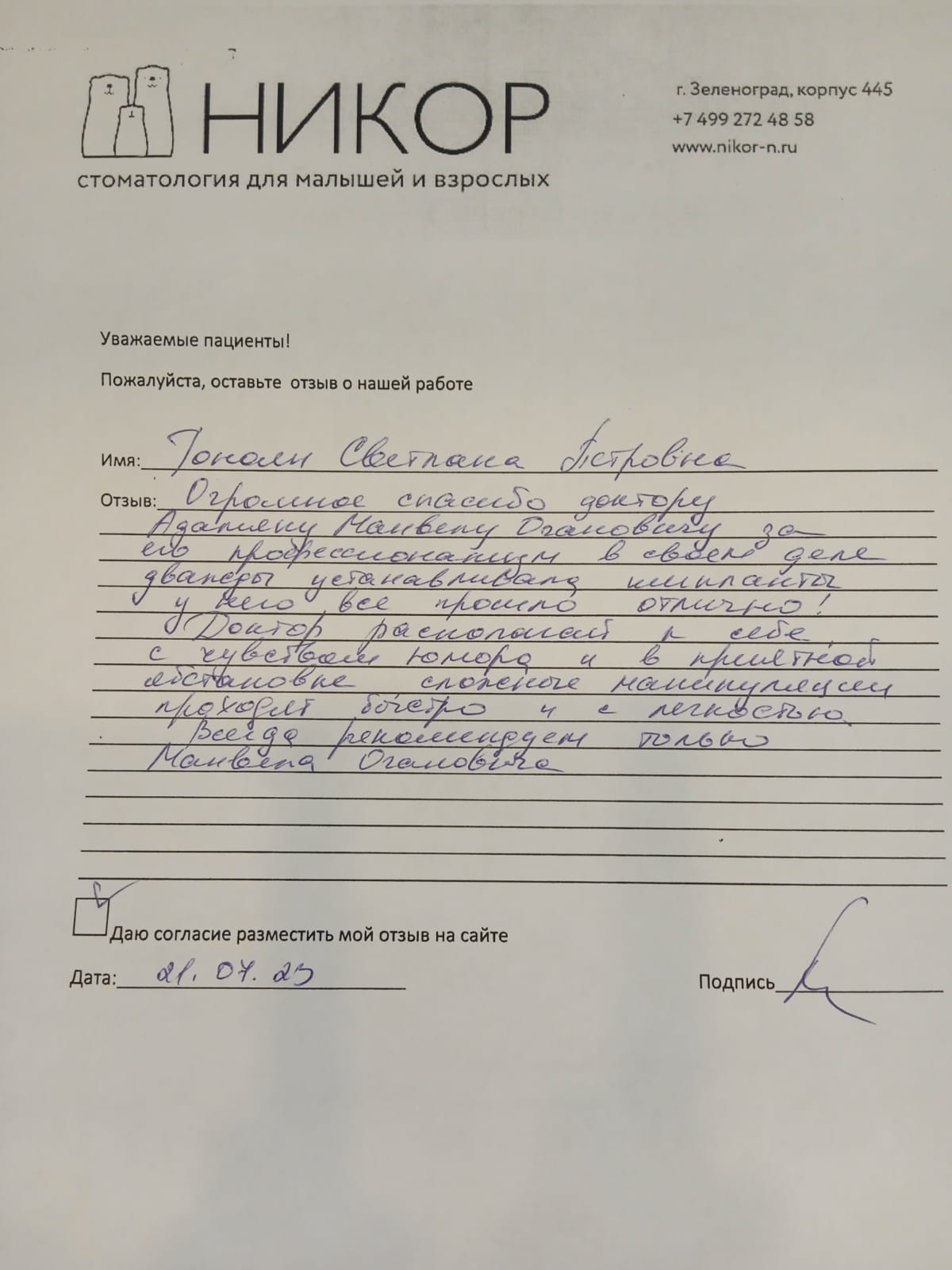 Светлана Петровна