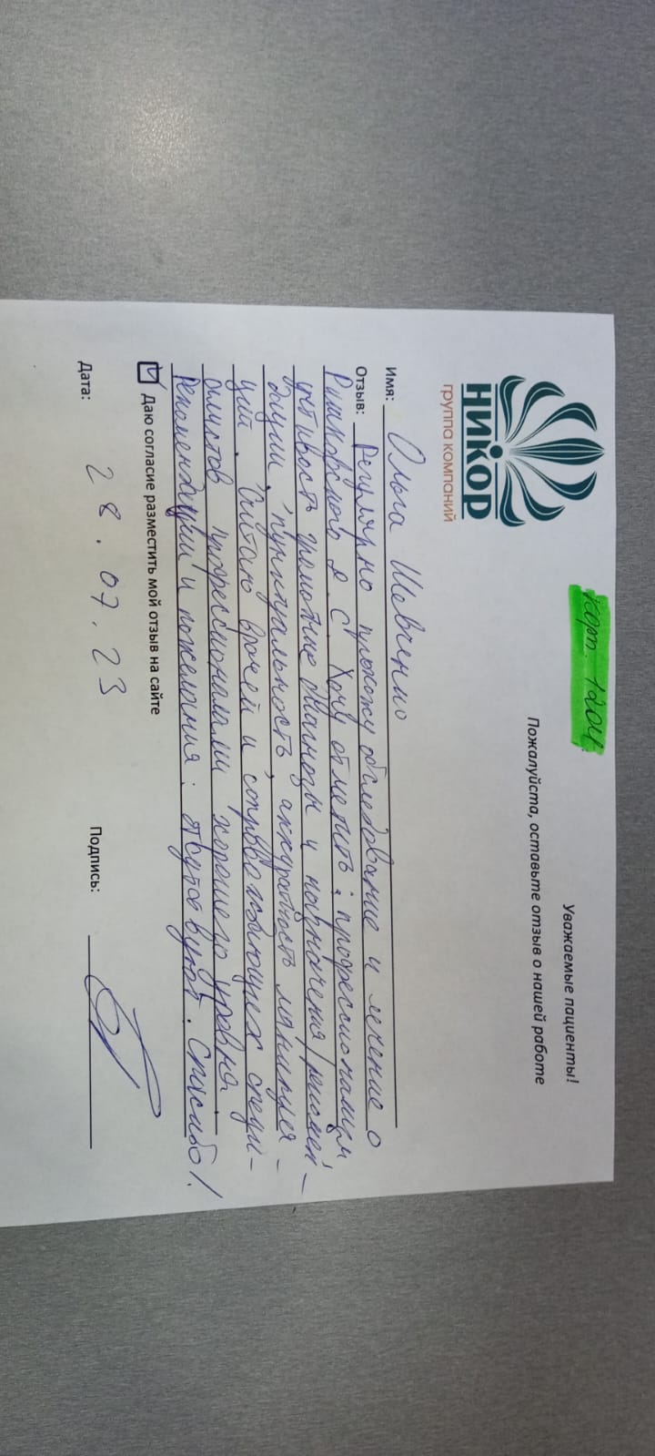 Ольга Шевченко