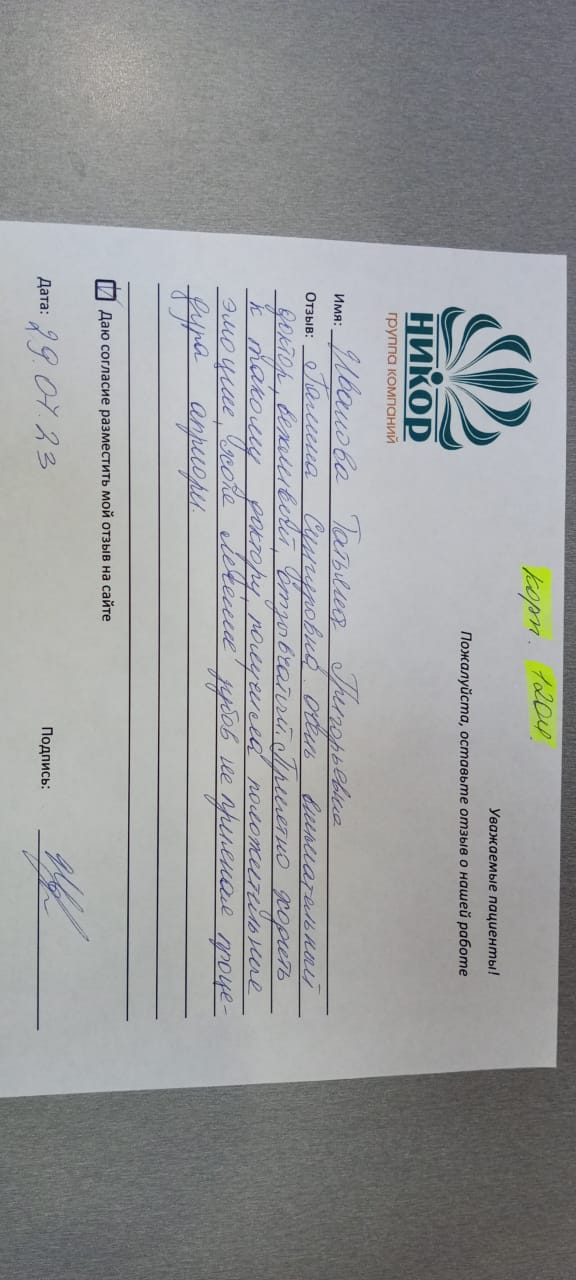 Иванова Татьяна Григорьевна