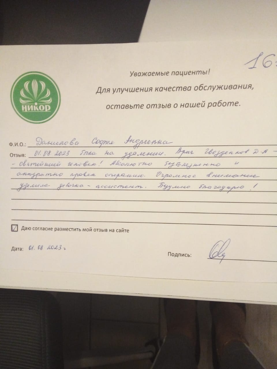 Данилова София