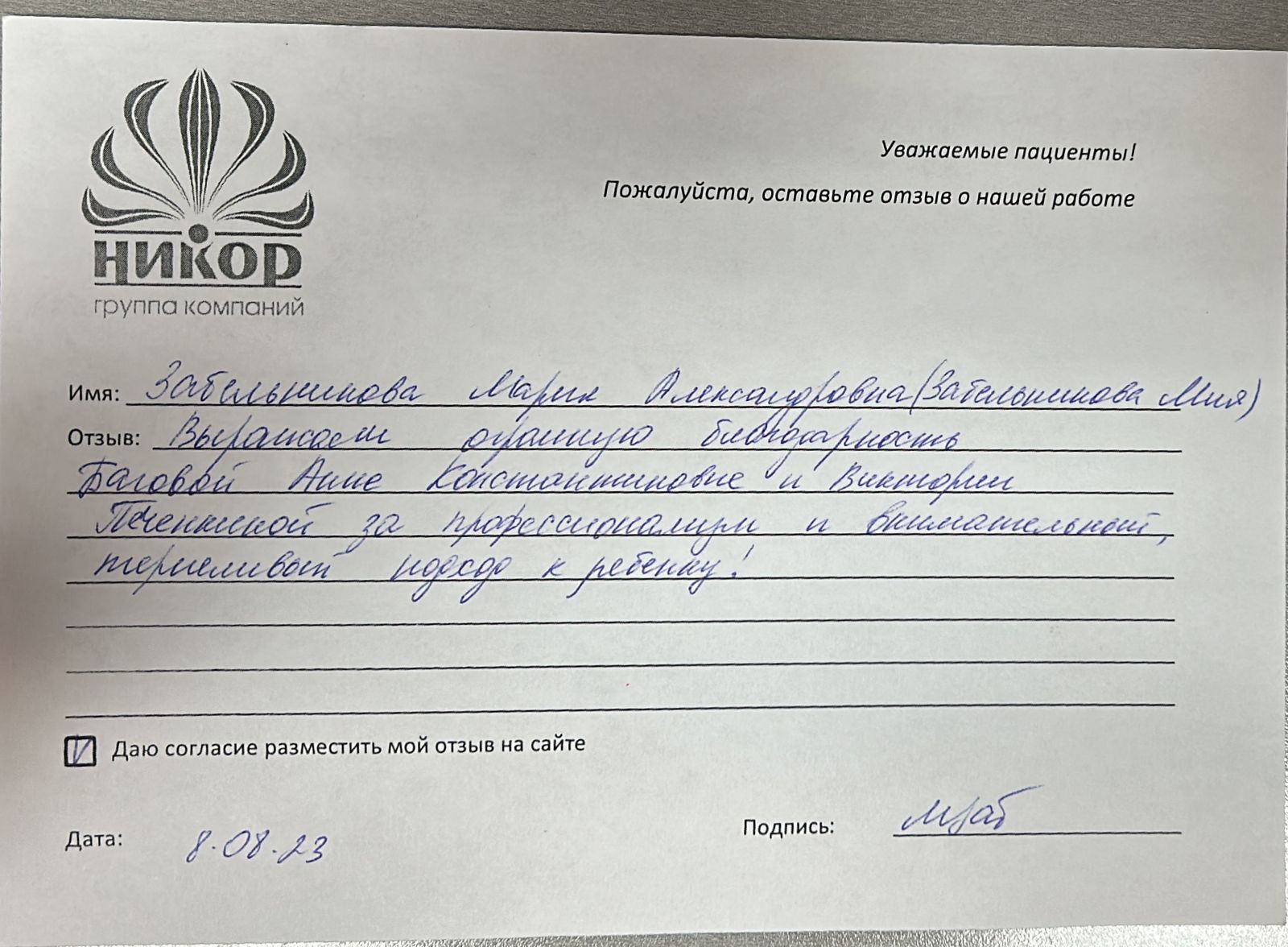 Забельникова Мария Александровна