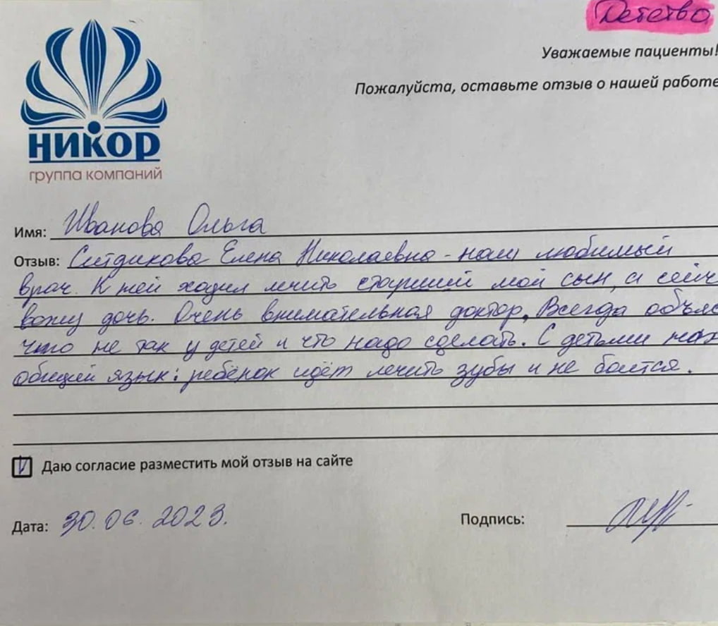 Иванова Ольга