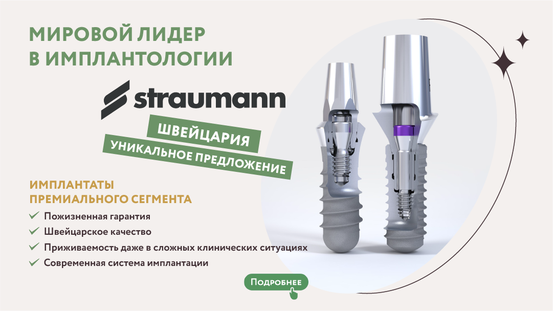 straumann