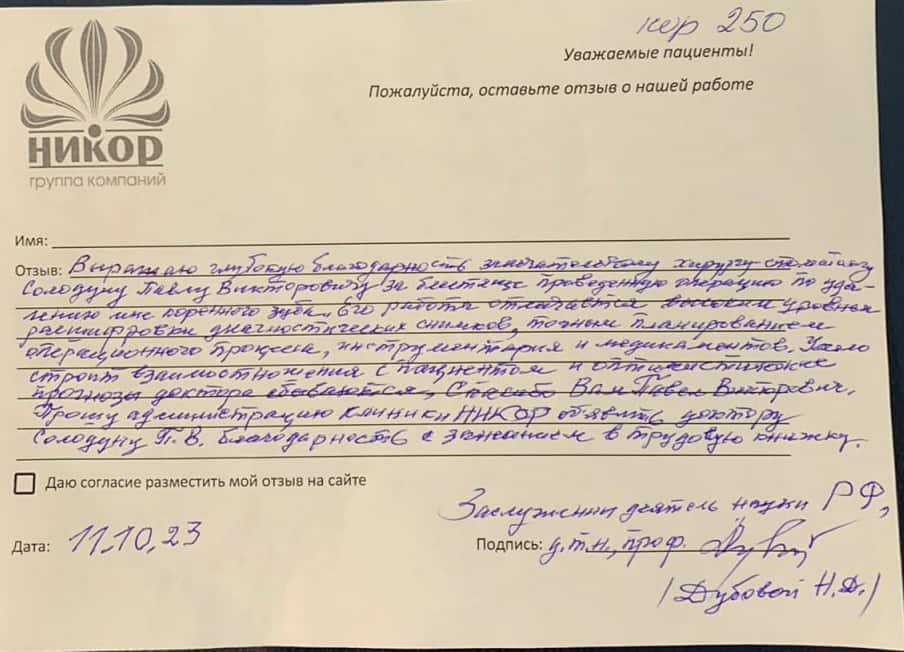 Дубовой Н.Д.