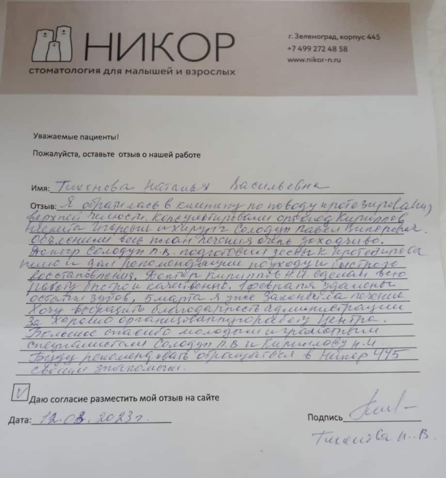 Тихонова Наталья Васильевна