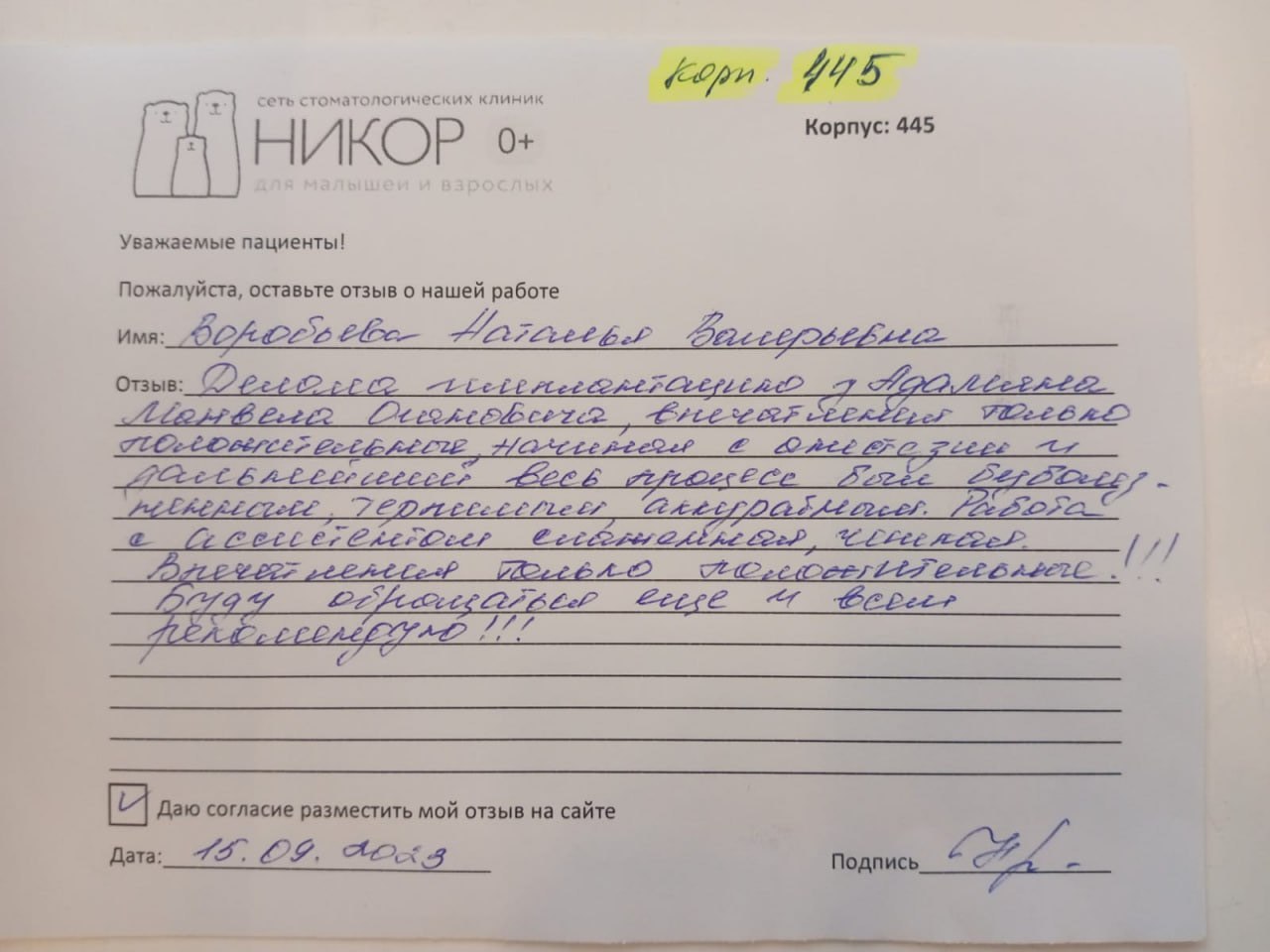 Воробьева Наталья Валерьевна