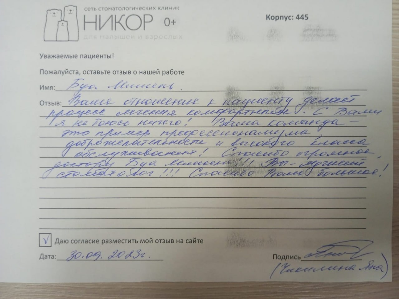 Чикилина Яна