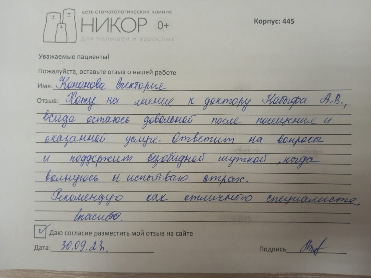 Кононова Виктория