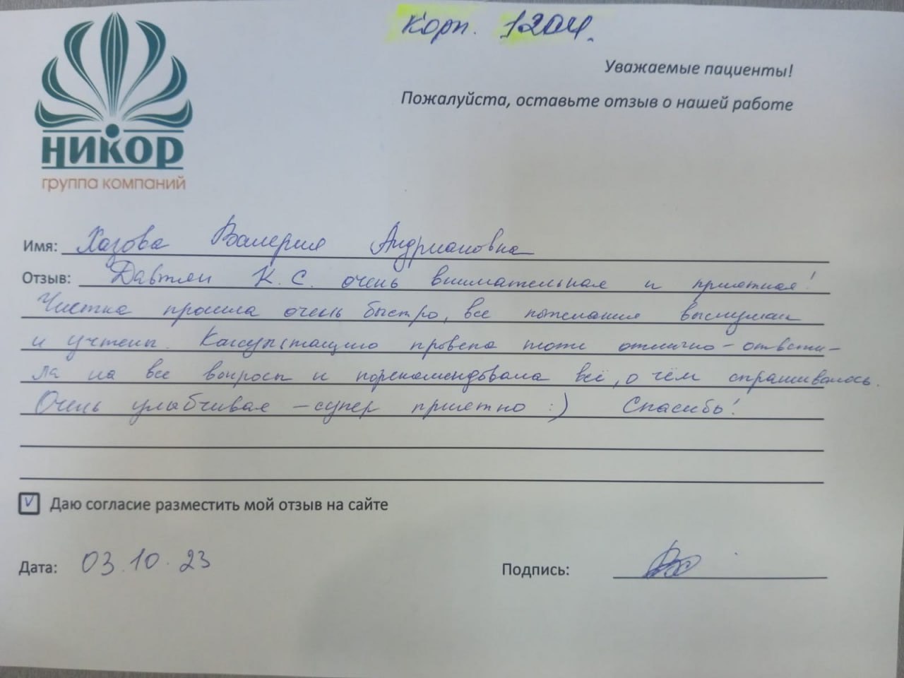 Хозова Валерия