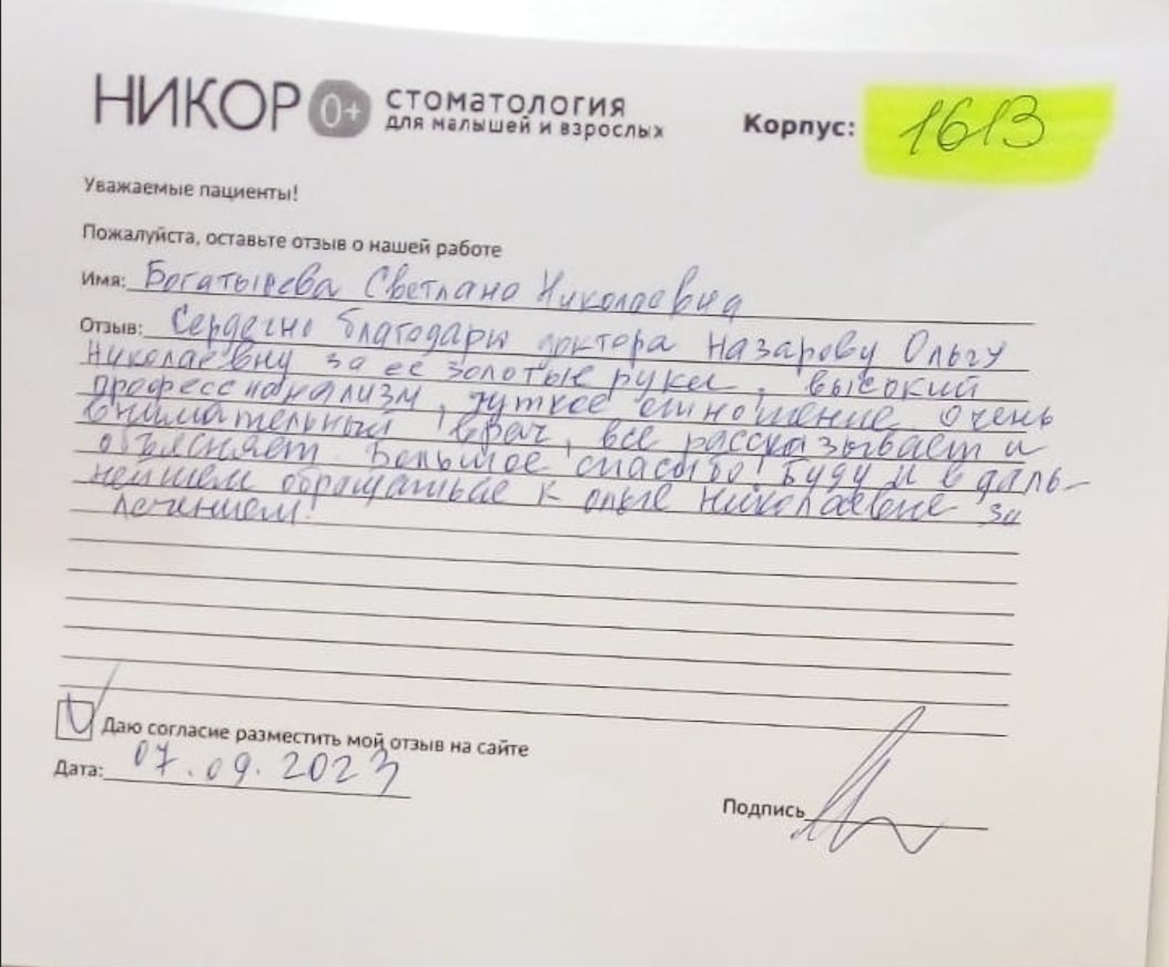 Богатырева Светлана Николаевна