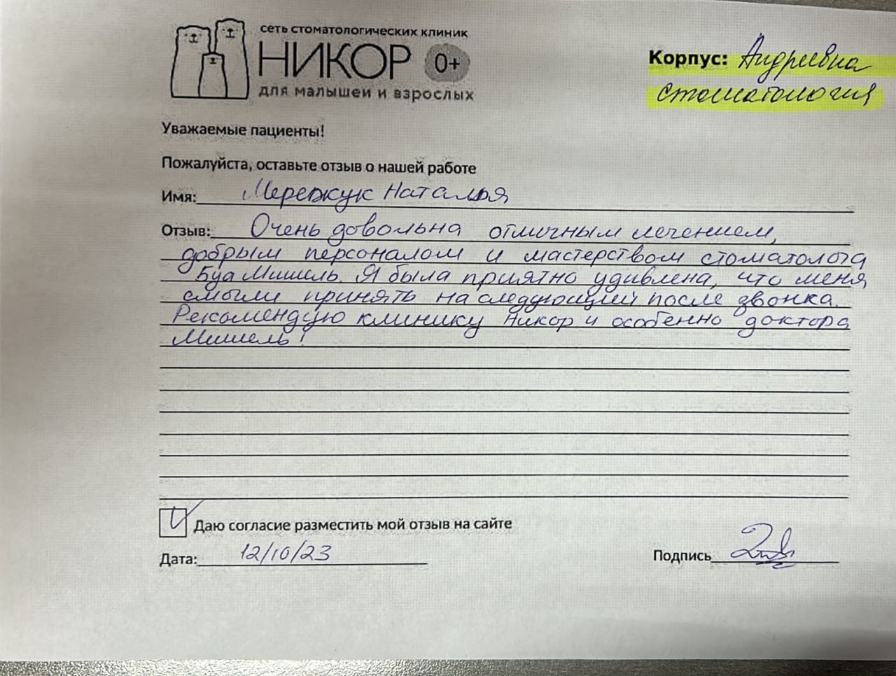 Мережук Наталья