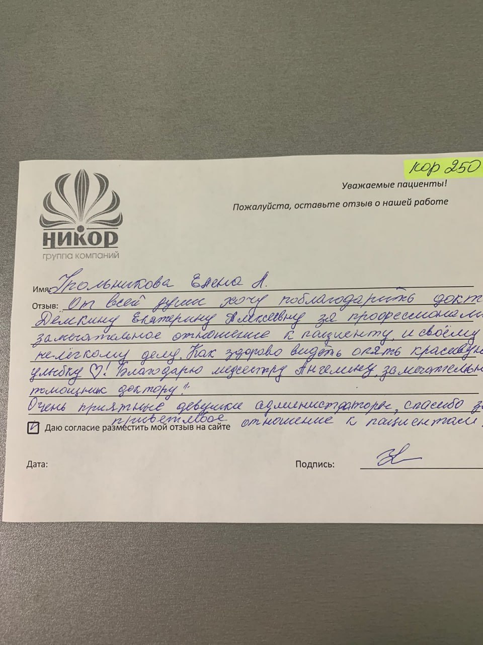 Упольникова Елена