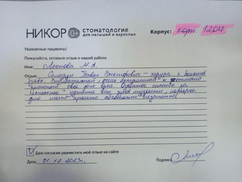 Леонова М.А.