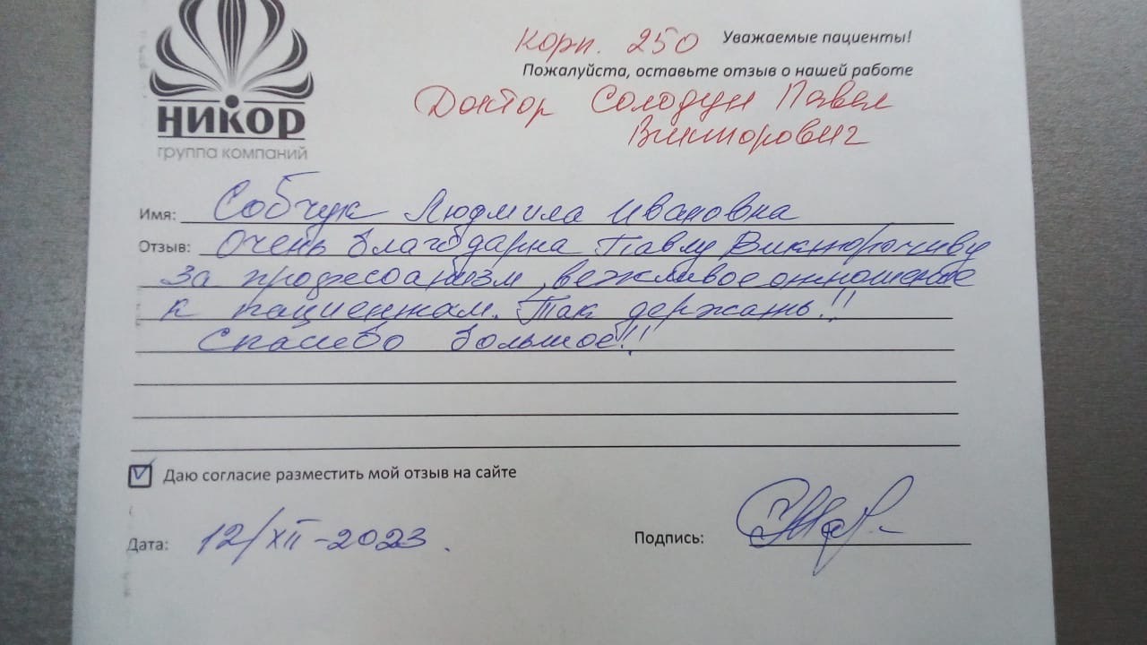 Собчук Людмила Ивановна