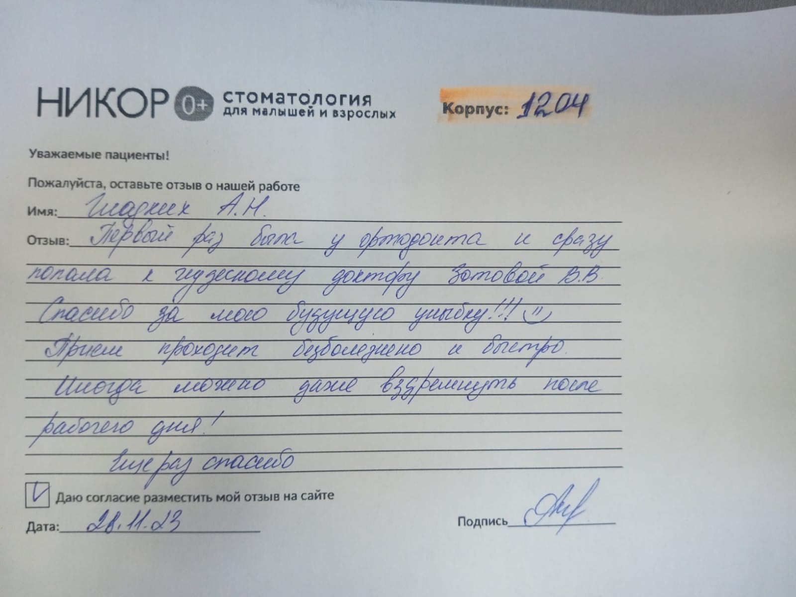 Гладких А.Н.