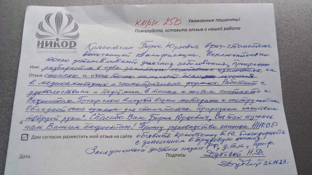 Дубовой Н.Д.