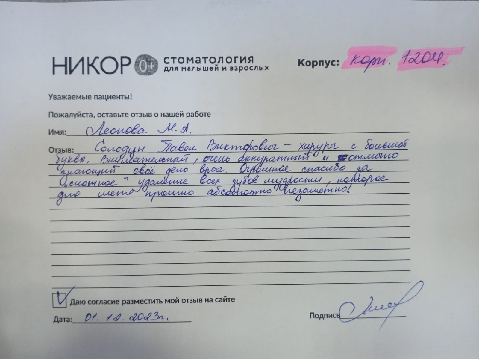 Леонова М.А.