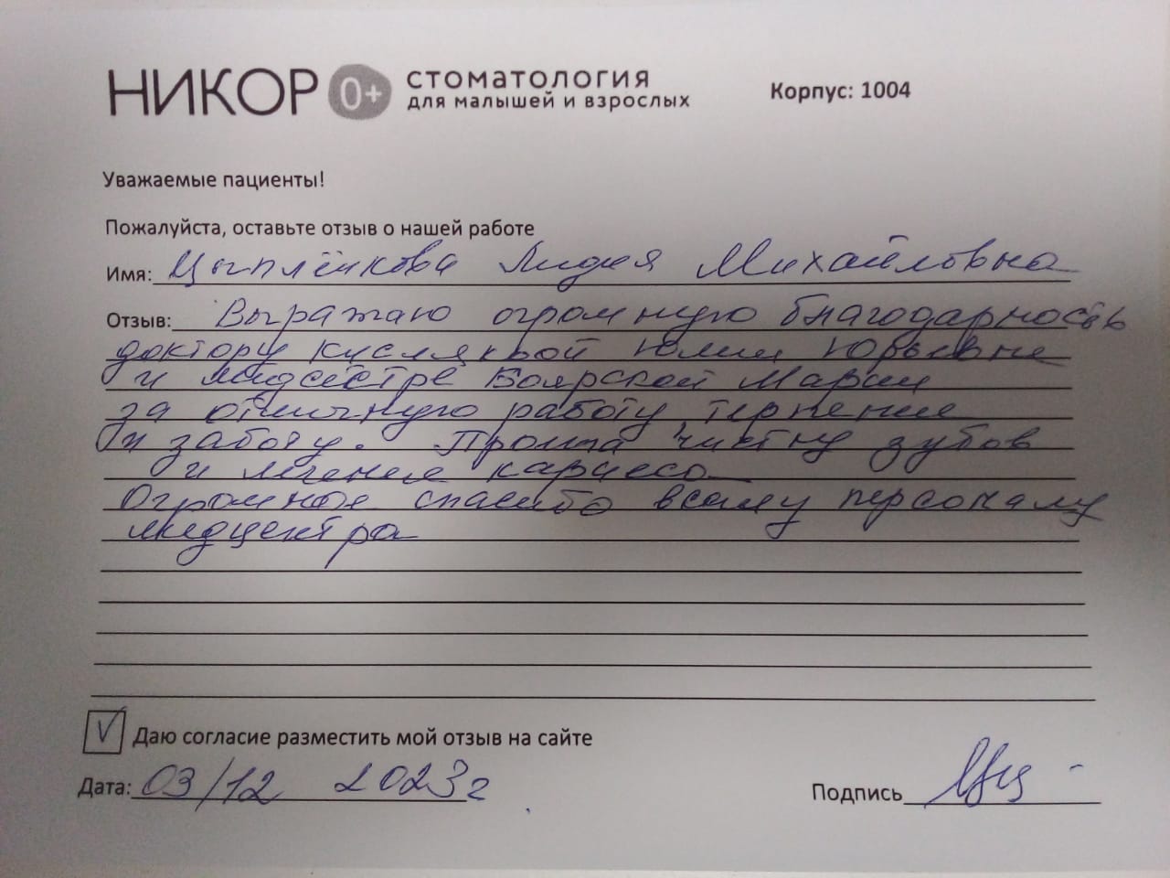 Цыпленкова Лидия Михайловна