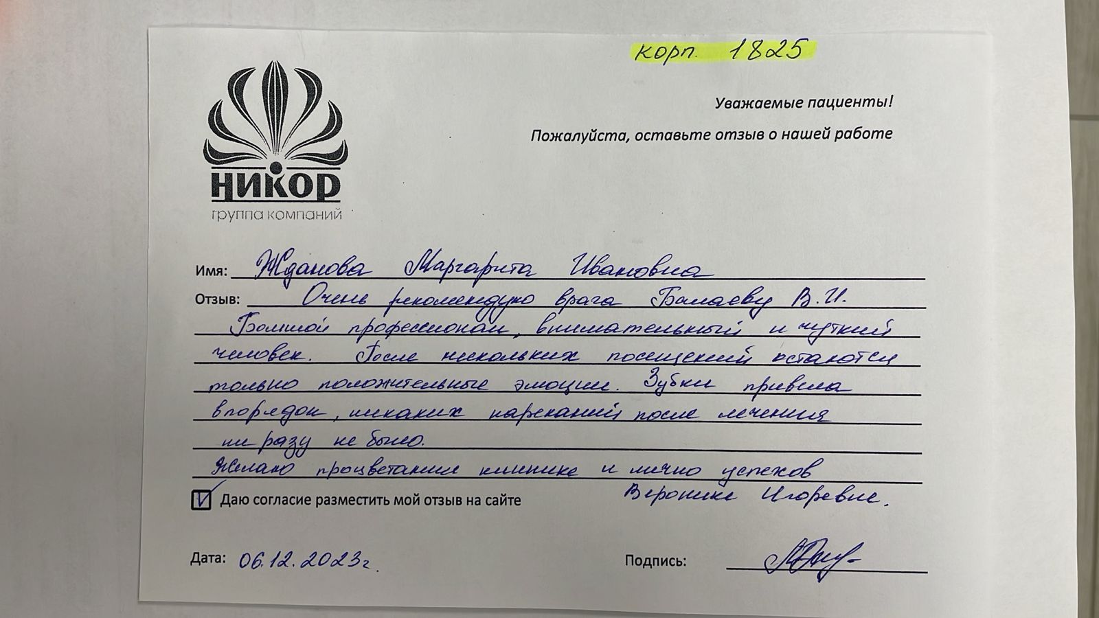 Жданова Маргарита Ивановна