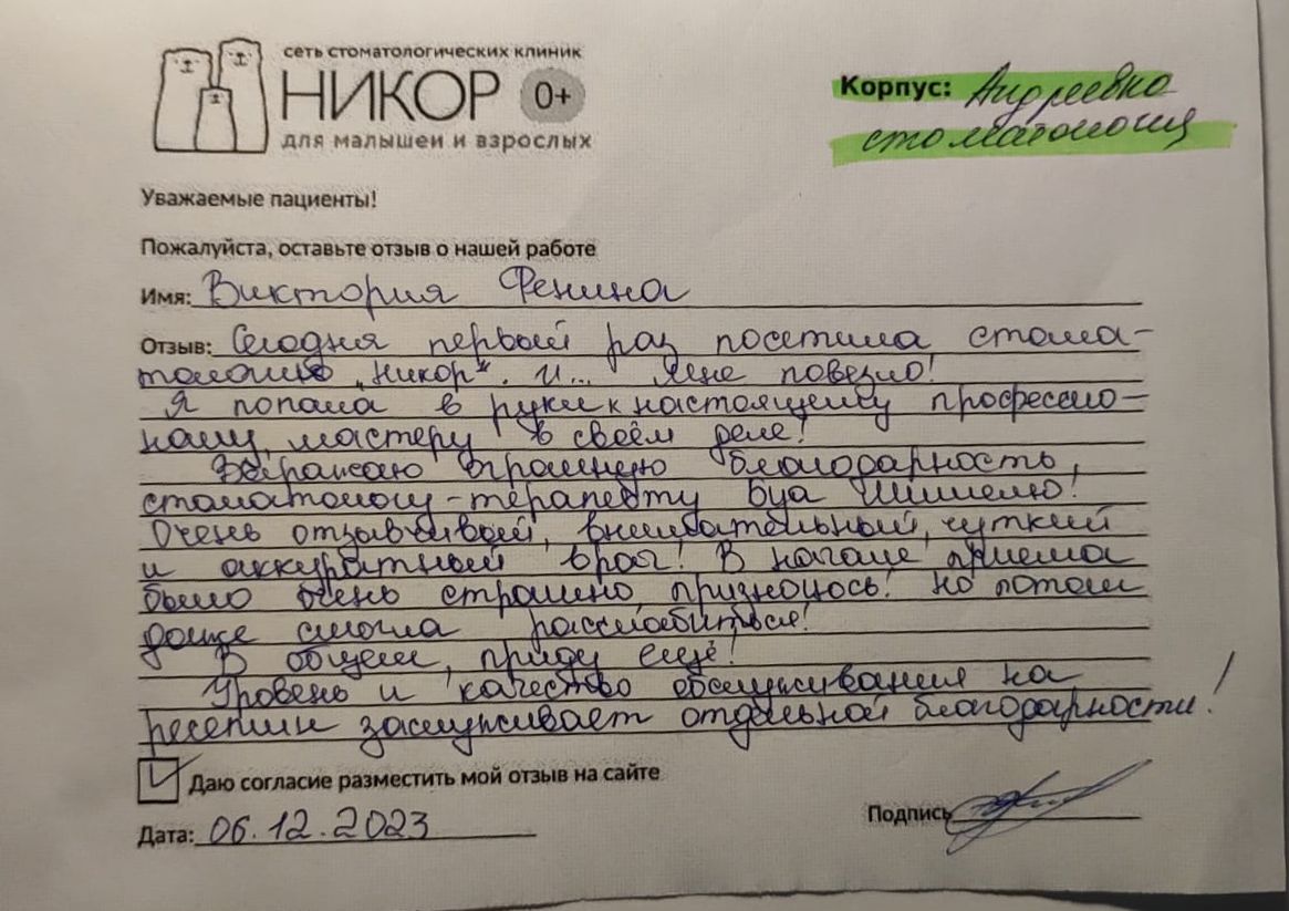 Виктория Фенина