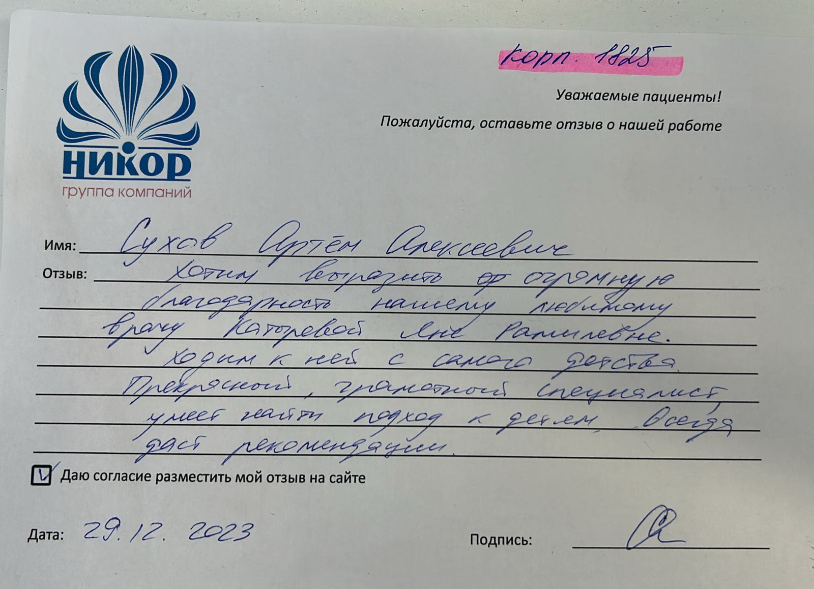 Сухов Артем Алексеевич